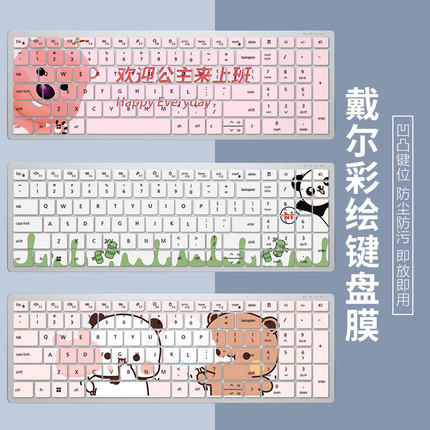 适用戴尔(DELL)KM7120W蓝牙无线鼠标键盘保护膜全覆盖卡通彩绘套