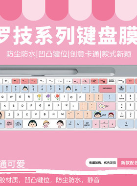 卡通可爱键盘膜适用Logitech罗技K580 MK470电脑贴K950台式一体机