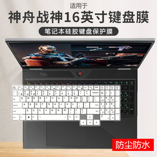 适用于神舟战神T8Pro 2025款键盘膜酷睿14代i7HX笔记本QNLYS07垫