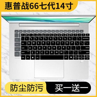 惠普战66七代14寸键盘膜防尘硅胶