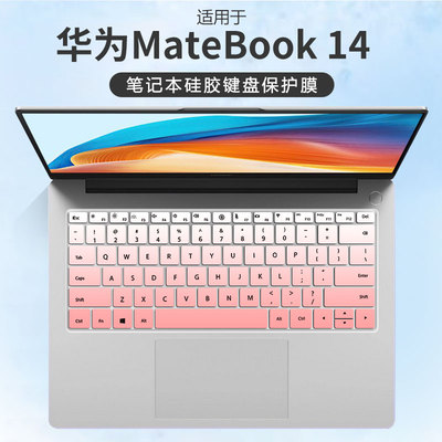 华为硅胶键盘保护膜防尘防水