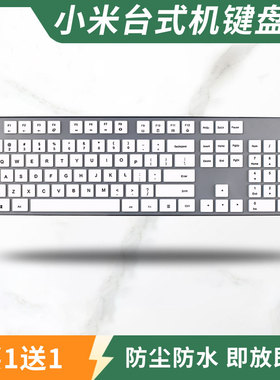 适用小米WXJS02YM台式机无线键鼠套装3/2键盘保护膜WXJS01YM防水
