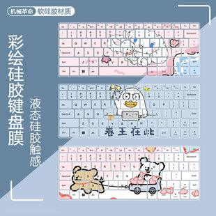 适用于机械革命无界14X斗战版 8745HS键盘保护膜 2026笔记本电脑R7