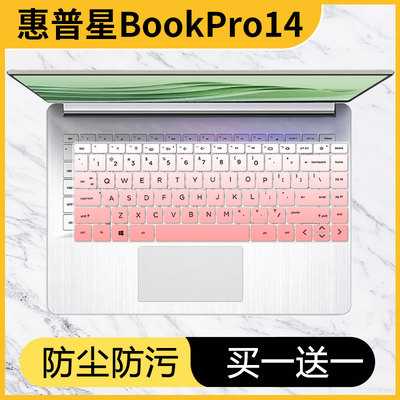 惠普星BookPro14键盘膜防尘硅胶