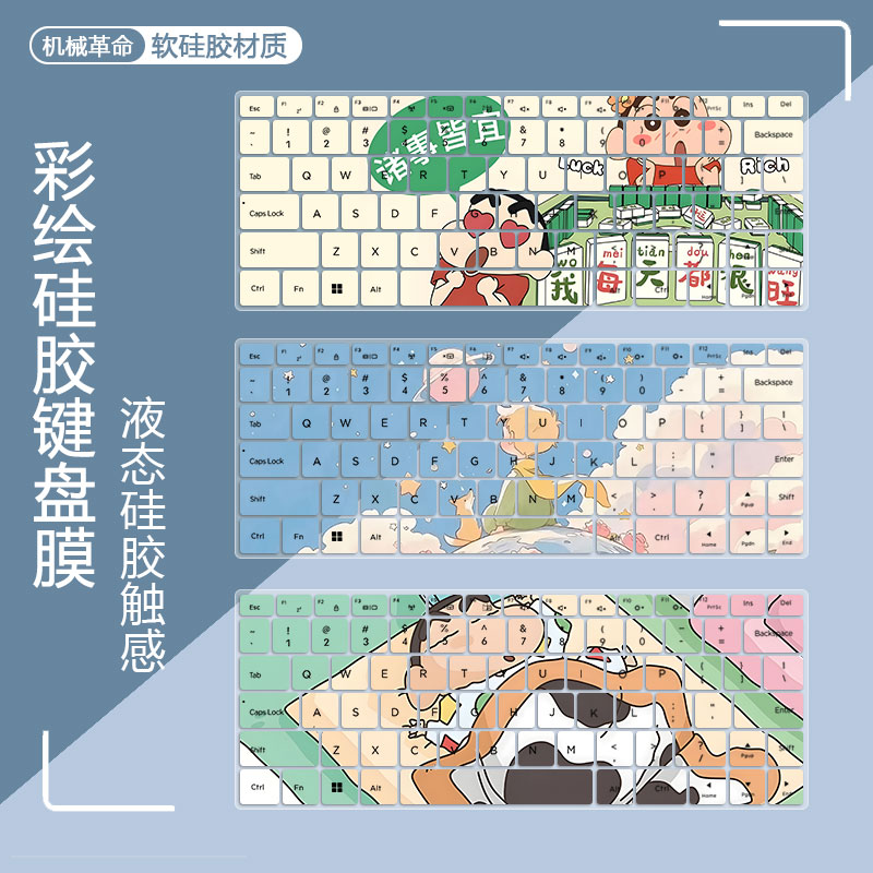 适用机械革命无界14X 2025新品笔记本R7-8745HS键盘膜键位垫14寸