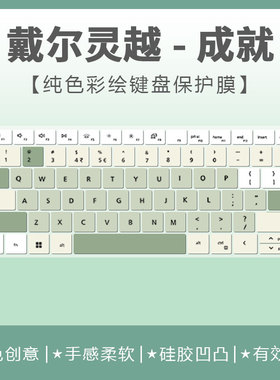 适用戴尔灵越14Plus-7430键盘膜14Plus-7440笔记本7441电脑全覆盖