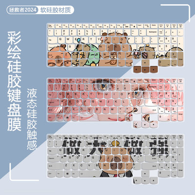 拯救者彩绘键盘膜定制卡通防尘