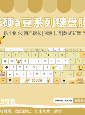 皮卡丘键盘膜适用华硕a豆adolbook 14s笔记本Redolbook14锐龙版套