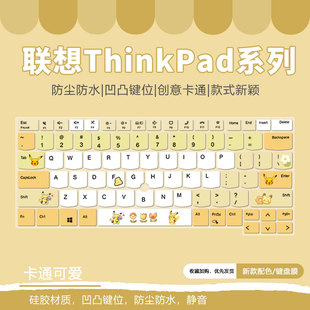 适用联想ThinkPad T14p 14英寸笔记本13代i5-13500H皮卡丘键盘膜