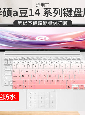 适用华硕a豆adolbook14键盘膜14s增强版Redolbook14笔记本防水套
