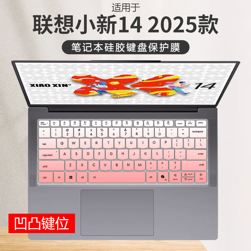 联想硅胶键盘保护膜防尘防水凹凸