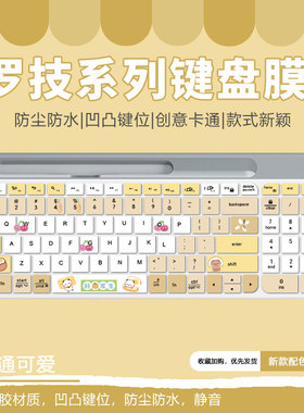 适用罗技K580无线蓝牙防尘套MK470台式机MK275硅胶键盘膜k120凹凸