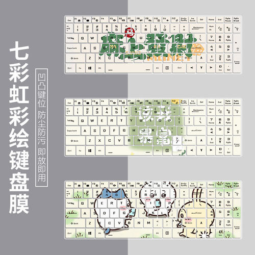 七彩虹彩绘键盘保护膜防尘防水