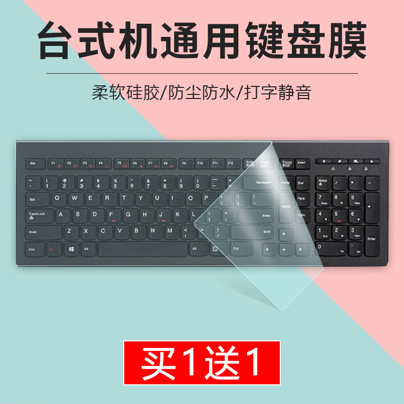 适用台式键盘保护膜双飞燕猎狐清华同方电脑通用型防尘平面膜透明