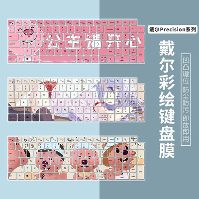 戴尔硅胶键盘膜凹凸键位防尘防水