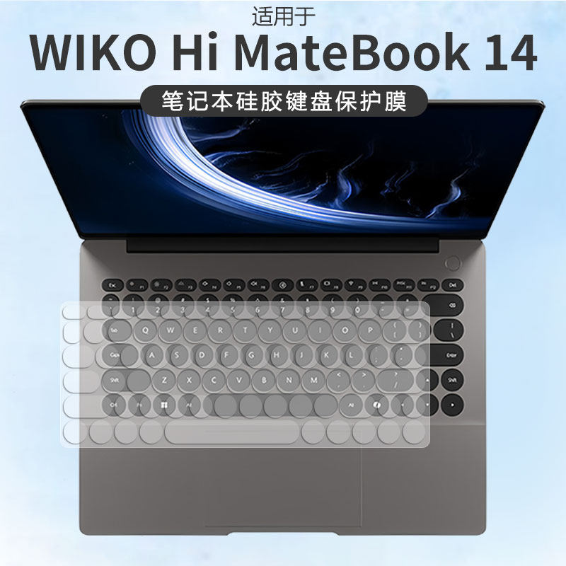 华为硅胶键盘保护膜防尘防水