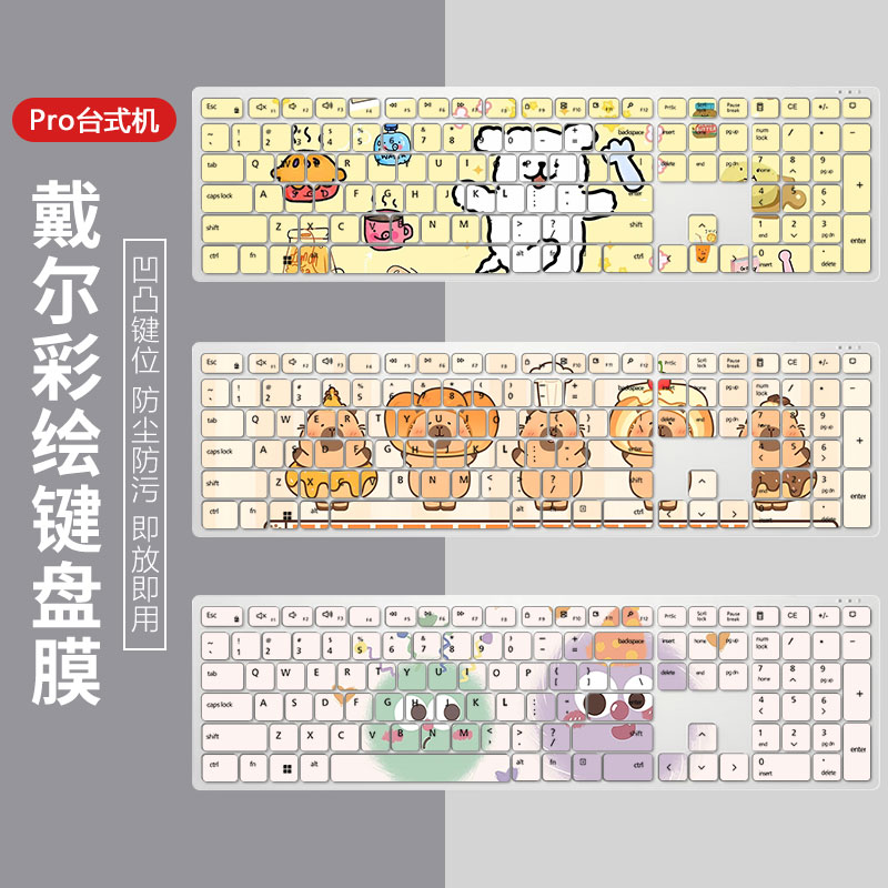戴尔台式机彩绘笔记本键盘保护膜