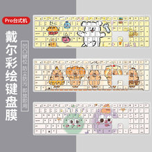 适用Dell戴尔KM5221W KB500台式一体机电脑KM7321W硅胶键盘膜定制