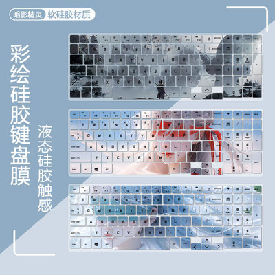 惠普暗影键盘膜定制卡通防尘凹凸