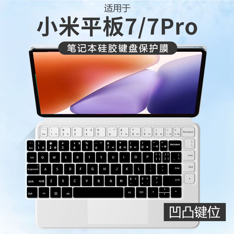 小米硅胶键盘保护膜防尘防水套