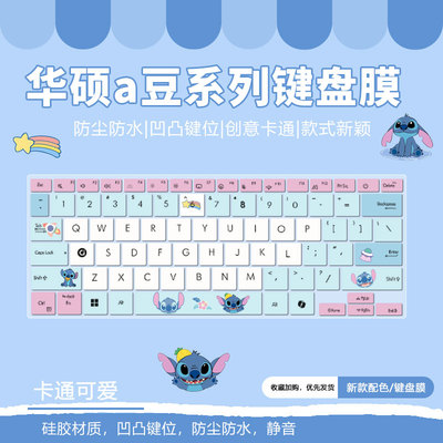 华硕卡通键盘膜防尘防水柔软硅胶