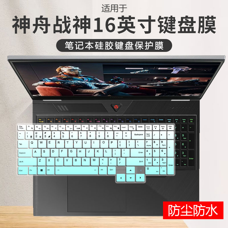 神舟硅胶键盘保护膜防尘防水套