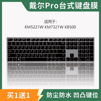戴尔一体机键盘保护膜防尘防水