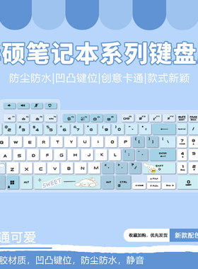 适用华硕天选5/5pro天选Air 2024笔记本电脑FX506键盘膜FX507定制