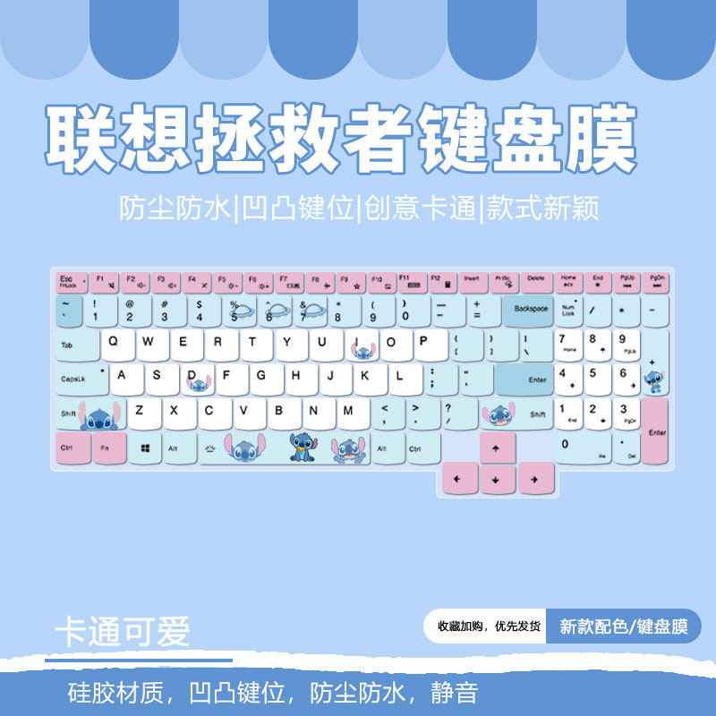 适用2024联想拯救者Y7000P R9000P硅胶键盘膜Y9000K史迪仔定制套