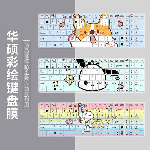 华硕硅胶键盘膜防尘防水凹凸贴合