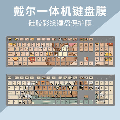 戴尔一体机彩绘键盘保护膜防尘