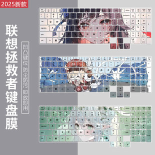 适用联想拯救者Y9000P键盘膜2025 启笔记本16英寸按键垫卡通 AI元
