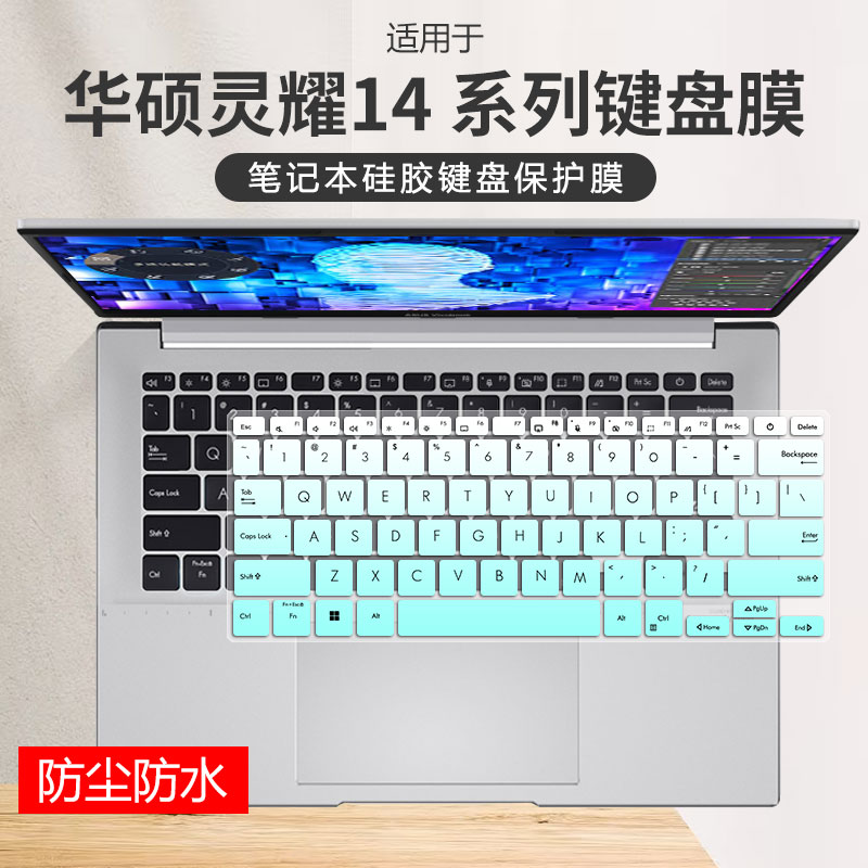 华硕硅胶键盘保护膜防尘防水
