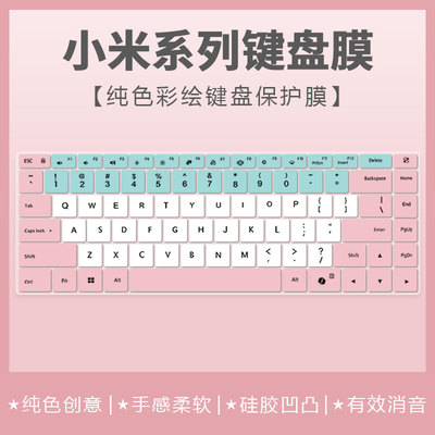 小米红米彩绘键盘保护膜防尘静音