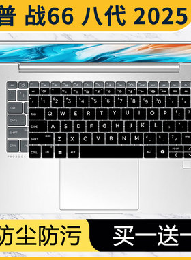 适用惠普战66 14+G1i笔记本战66八代7代ProBook 445 G11键盘贴膜