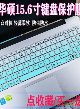 适用华硕笔记本键盘保护膜K550LW518L R510D Y581C X550V全覆盖贴