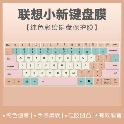 联想小新彩绘键盘保护膜防尘静音