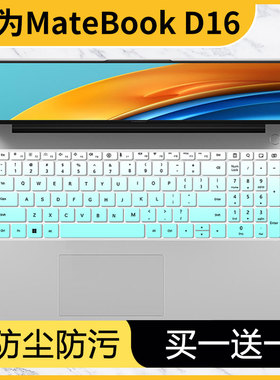 适用华为Matebook D16键盘保护膜2024款16英寸SE版硅胶垫RLEFG-16