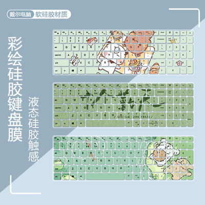 戴尔灵越彩绘键盘膜定制卡通可爱