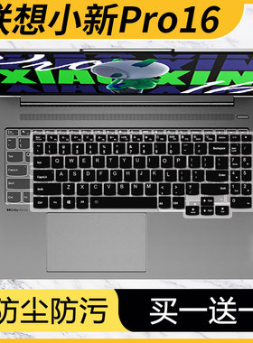 适用联想小新Pro16键盘膜2023款ARP8硅胶保护垫IRH8笔记本16寸贴