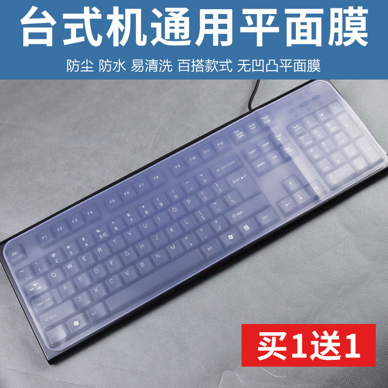 适用于联想清华同方华硕一体机台式键盘膜宏基蜂鸟超大无格平面膜