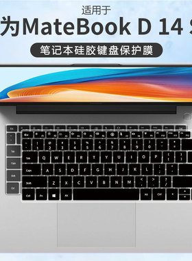 适用2025华为MateBook 14笔记本电脑FLMH-16硅胶键盘膜D14 SE防水
