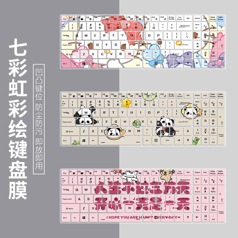 七彩虹彩绘键盘保护膜防尘防水