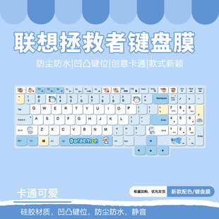 哆啦A梦键盘膜适用联想R7000拯救者Y9000X电脑Geek Pro键位垫16寸
