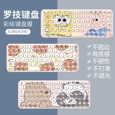 罗技彩绘硅胶键盘膜支持来图定制
