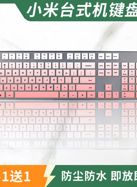 键盘膜适用小米WXJS01YM台式电脑无线蓝牙防尘罩凹凸防水套硅胶垫