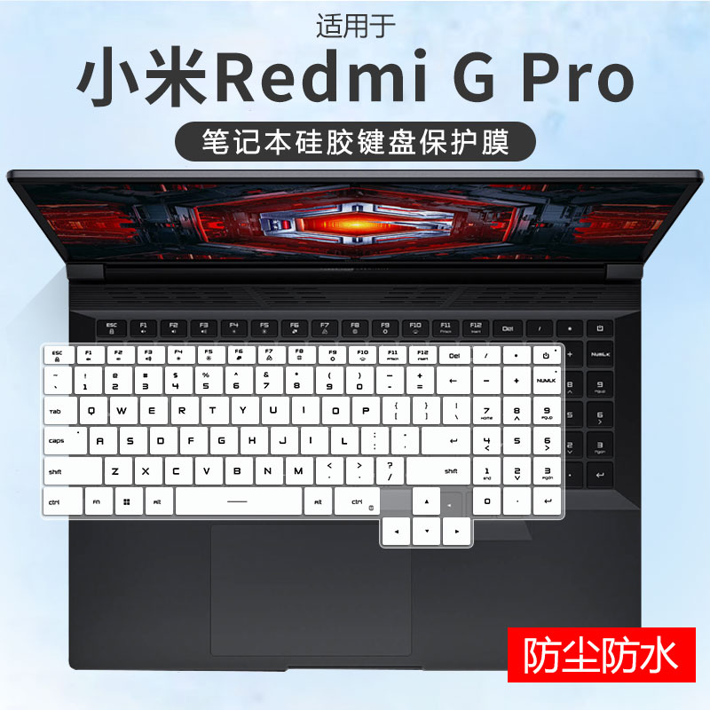 红米硅胶键盘保护膜防尘防水套