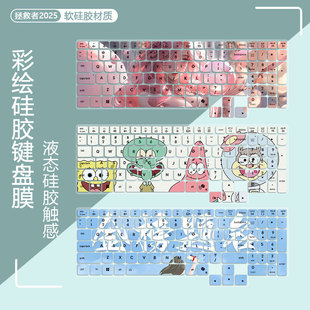 适用联想拯救者R9000P 2025游戏本电脑锐龙R9-8945HX硅胶键盘贴膜