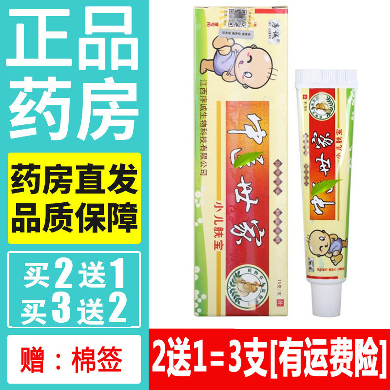 正品序诚中医世家小儿肤宝乳膏中医世家宝宝湿/疹草本软膏药/膏