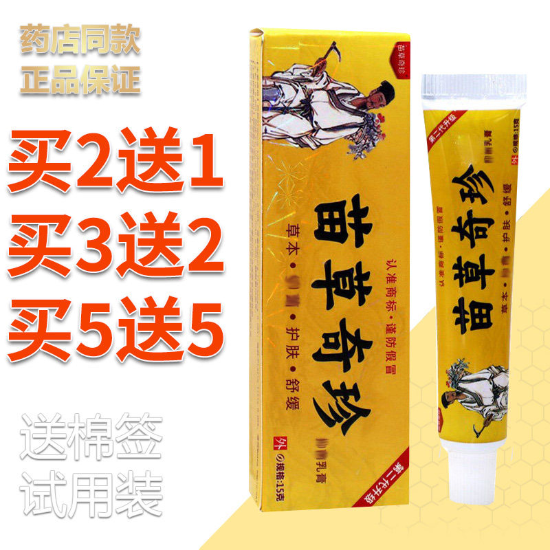 正品中国好医生药膏乳膏软膏明尼舒达苗草奇珍草本乳膏